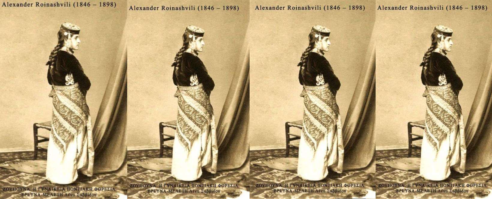 γυναικεία ποντιακή ενδυμασία
